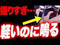 脱力できない人、原因は親指の力みです【自然に抜ける】