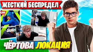 TOOSE ВЗБЕСИЛИ СТРИМСНАЙПЕРЫ НА ТУРНИРЕ ФОРТНАЙТ. ТУЗ ЖЕСТКО ГОРИТ В SOLO CUP FORTNITE GAMEPLAY