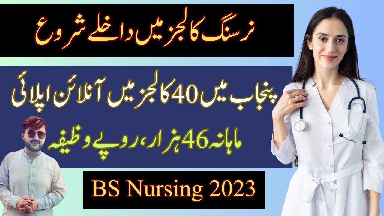 bs-nursing-admissions-2023-open-46170-rupees-stipend-good-news