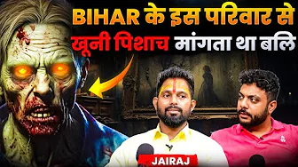 Chilling Real Horror Stories of Bihar Will Shock You | RealTalk Clips|