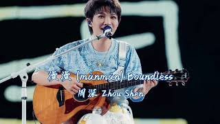 [ENG/HANZI/PINYIN] Zhou Shen (周深) - Boundless (漫漫) Easy Lyric