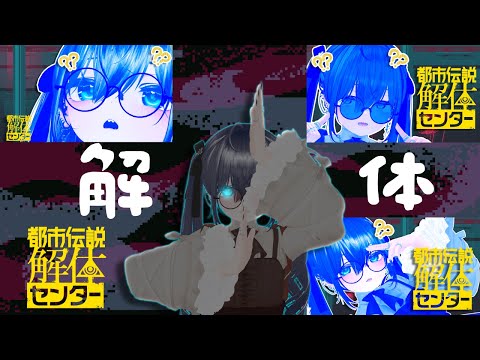 【都市伝説解体センター/ネタバレ注意】深淵と崩壊の先に、全知へ至る道がある…！　⑥（Final）【#ろくろうちゃん家】