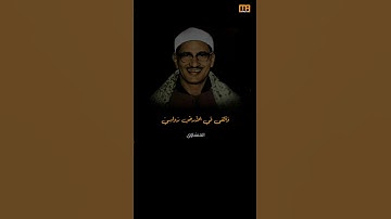 المنشاوي سورة لقمان (خلق السماوات بغير عمد ترونها) | Mahmoud Okasha