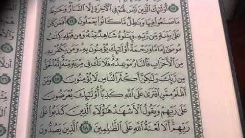 سورة هود ص٢٢٣ تجويد واتقان تصحيح تلاوة