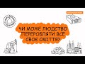 Чи може людство давати друге життя всьому сміттю, яке генерує?