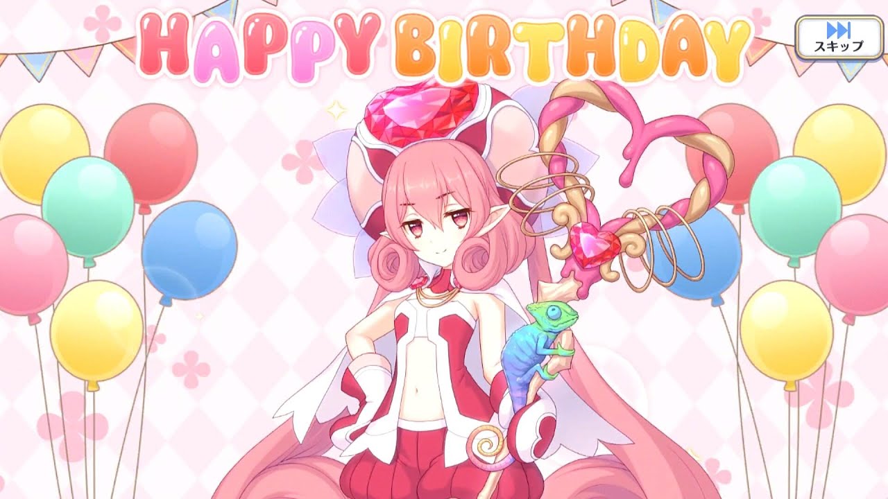 プリコネr ネネカのお誕生日 現士実似々花 Cv 井口裕香 Neneka Happy Birthday Story 七冠変貌大妃 プリンセスコネクト Re Dive 公主連結 似似花 生日語音 Youtube