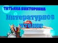 Литературное чтение. Михаил Пришвин "Белая радуга". 4 класс. Урок 51