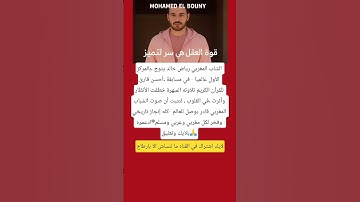 شاب مغربي يبهر العالم بتلاوة تهز القلوب،