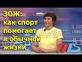 Кто за ЗОЖ: зачем заниматься спортом каждый день?