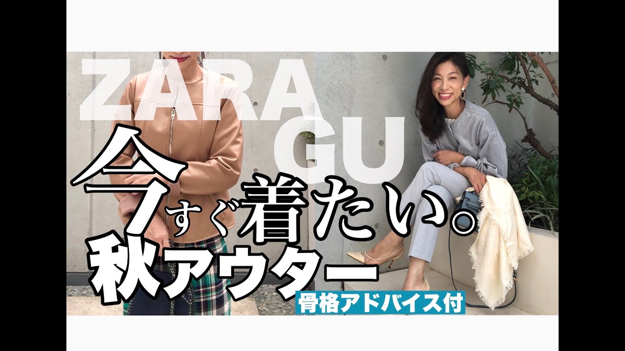 Zara 今すぐ着たい秋冬アウター レザー風ジャケットが万能 動画 イチオシ