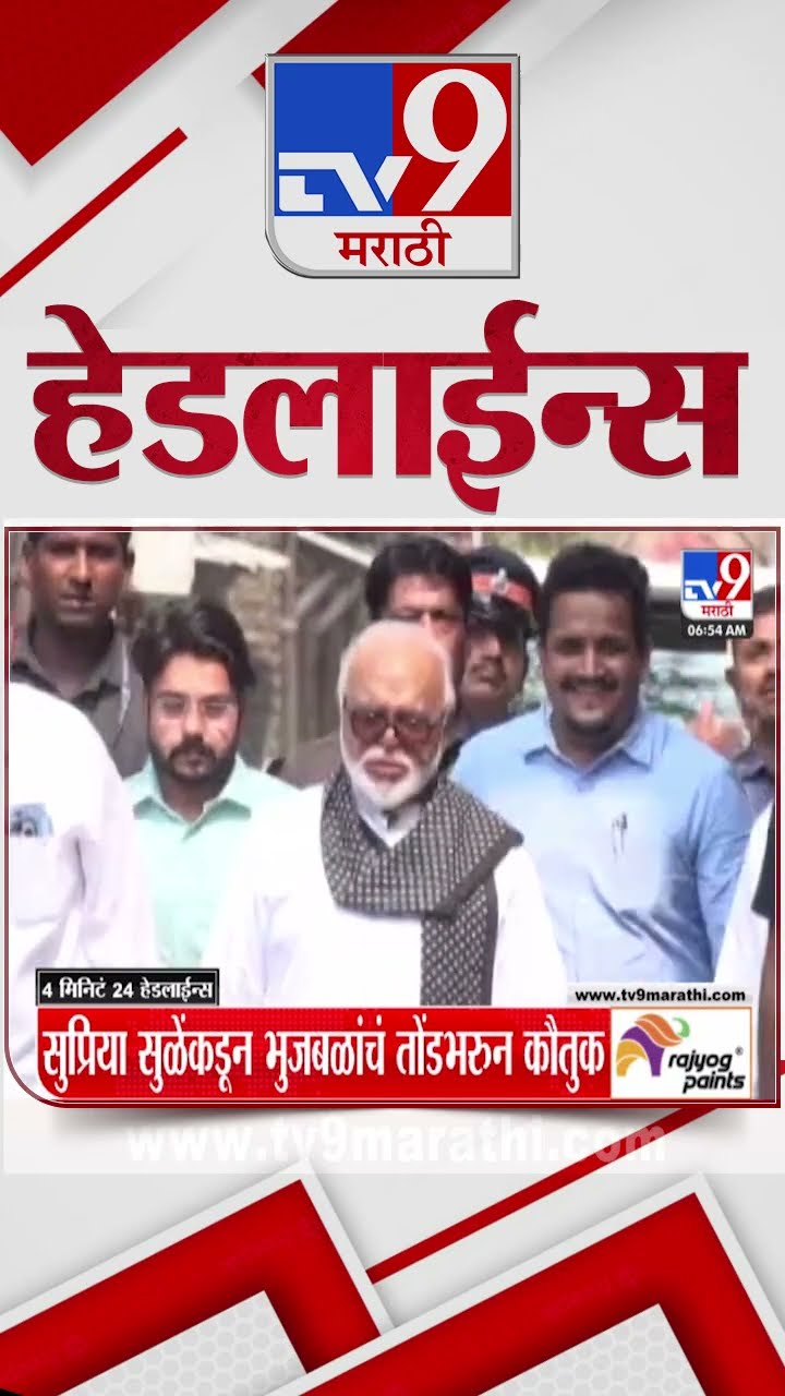 Tv9 Marathi News Top Headline Today 26 December 2024 7 AM 4 Minutes 24 Headline Maharashtra Politic