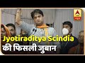 MP Bypolls: प्रचार के दौरान Jyotiraditya Scindia की फिसली जुबान | ABP News Hindi