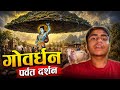 🌸 Govardhan Parvat Darshan | Radha Kund & Vrindavan Vlog 🙏 #trending #new #viral #vlog