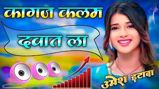 Kagaj Kalam Dawat La | Dj Remix Songs | Tu Premi Pagal Mera Dj Song | Hindi Gane | Dj Umesh Etawah