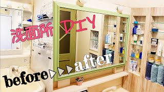 【洗面所DIY】洗面台に付いてる既製品ミラー台外してたっぷりのミラー収納と壁埋め込み収納作ってみました！                   【 washroom  design】