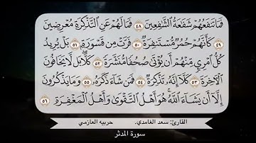 سوره المدثر من 48 الى 56