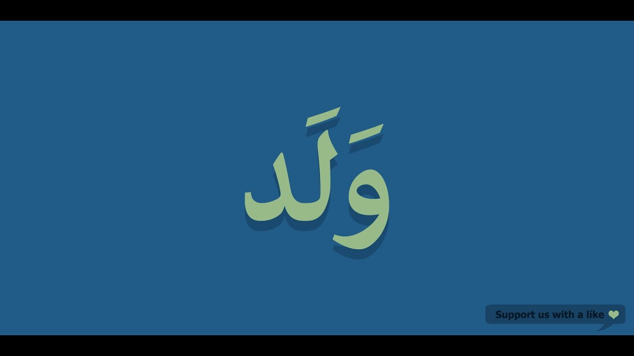 How to pronounce Boy in Arabic  ولد