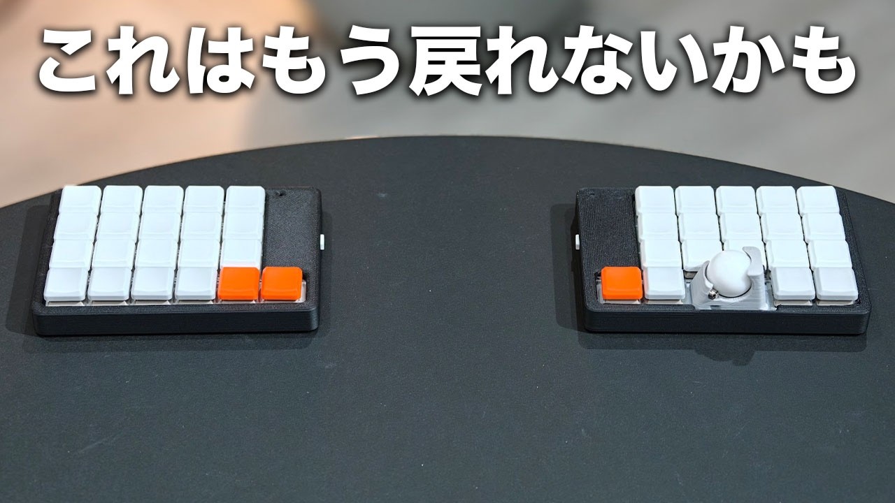 ついに分割キーボードデビューしました
