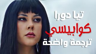 'كوابيسي و قدري السيئ' | Teya Dora - Džanum (Lyrics) مترجمة للعربية