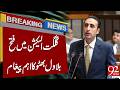 Bilawal Bhutto's Important Message | PPP Major Victory In Gilgit Elections | 92 News HD