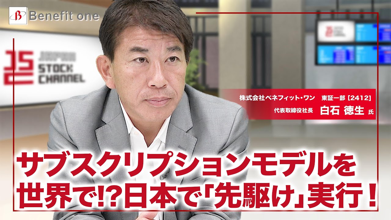 白石 ベネフィット