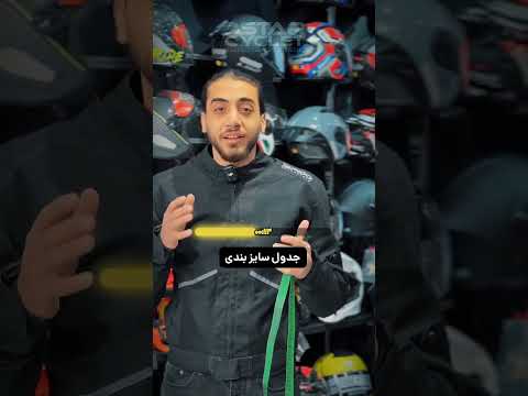 راهنمای سایز سر شما برای خرید کلاه کاسکت