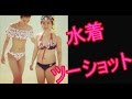水着 踊るキンタロー。＆芹那の水着ツーショット！スタイルの差に反響の声、この違いに神のイタヅラの存在を信じたくなります・・