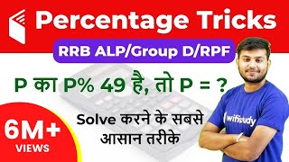 Percentage in Maths | Percentage Trick जाने सभी सवालों के Answer screenshot 3