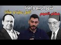 شهر الربيع وافانا مقام العجم عمر كبارة 