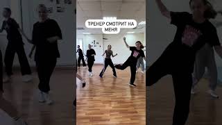 Дело #dance #танцы #justfamilycrew #dancer #dancetutorial #music всегда в тренере😃