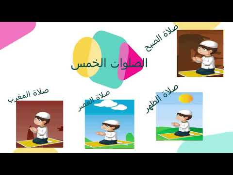 الصلاة عماد الدين الأول ابتدائي