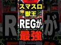 新台パチスロ【スマスロ獣王】REGで期待値約3000枚の超サバ・純増8枚・設定6で114.3%