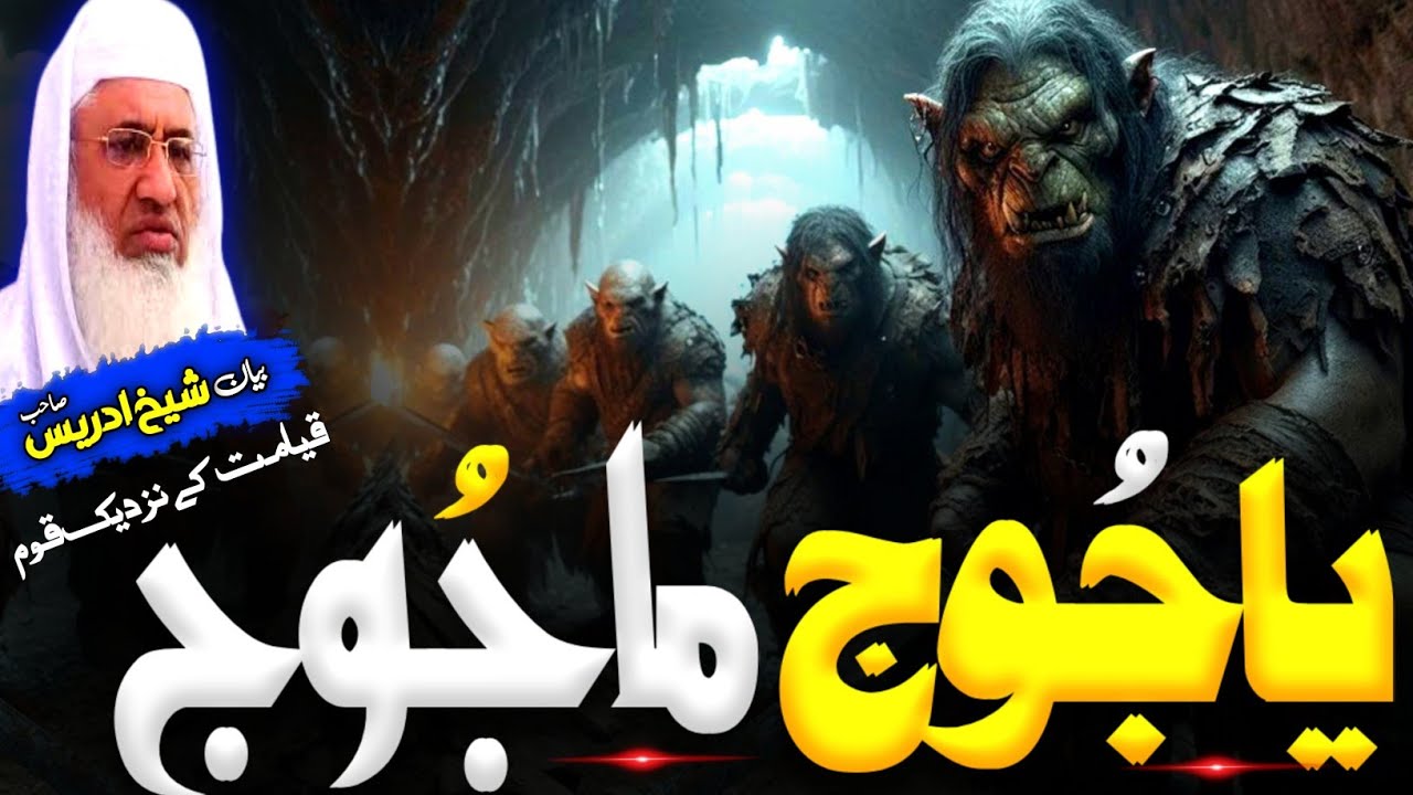 Yajuj majuj ba Kala razi/Pashto Bayan/Molana sheikh idrees Seb bayan/یاجوج ماجوج بہ کلہ رازی