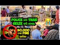 Police  thar seize   5000 fine   odia bhaina vlogs  odia vlogs