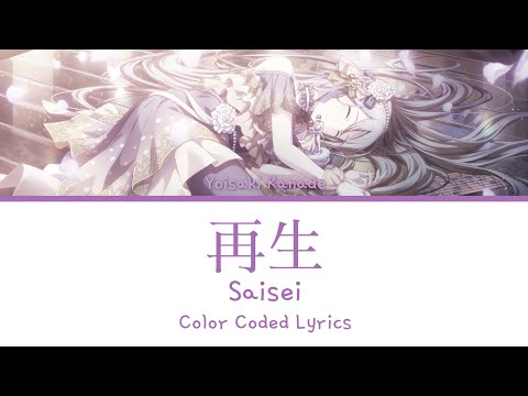 再生 Saisei Nightcord At 25 00 Yoisaki Kanade Ver KAN ROM ENG Color Coded Lyrics