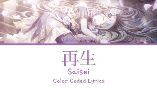「再生」[Saisei] - Nightcord at 25:00 (Yoisaki Kanade ver.) | [KAN/ROM/ENG] Color Coded Lyrics