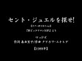 『セント・ジュエルを探せ!』 (「新ビックリマン」主題歌 #1989 #アニメ #ギター弾き語り)