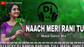 Naach Meri Rani Tu Nagpuri Dj Remix Dj Lucky Dj Kanha Raruan Full Matal Dance