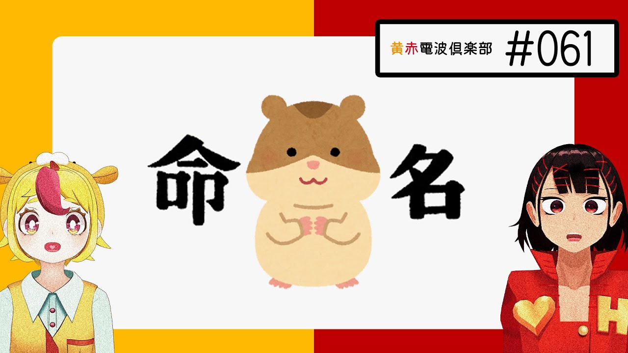 じゃれねこ『9月☆②紅葉×ハムスター』★タイムセール中★ おむらいすまみれラジオ#061「新しく飼うハムスターの名前を