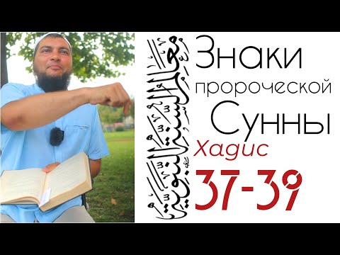Хадисы 37-39: Сладость Имана