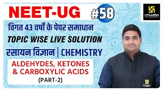 NEET-UG Previous Year Paper Topic Wise Solution | Chemistry | By Mahesh Sir