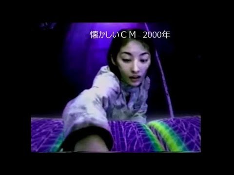 懐かしいＣＭ　2000年　常盤貴子　DUNLOP　長山洋子　武富士　ナショナル　エアコン