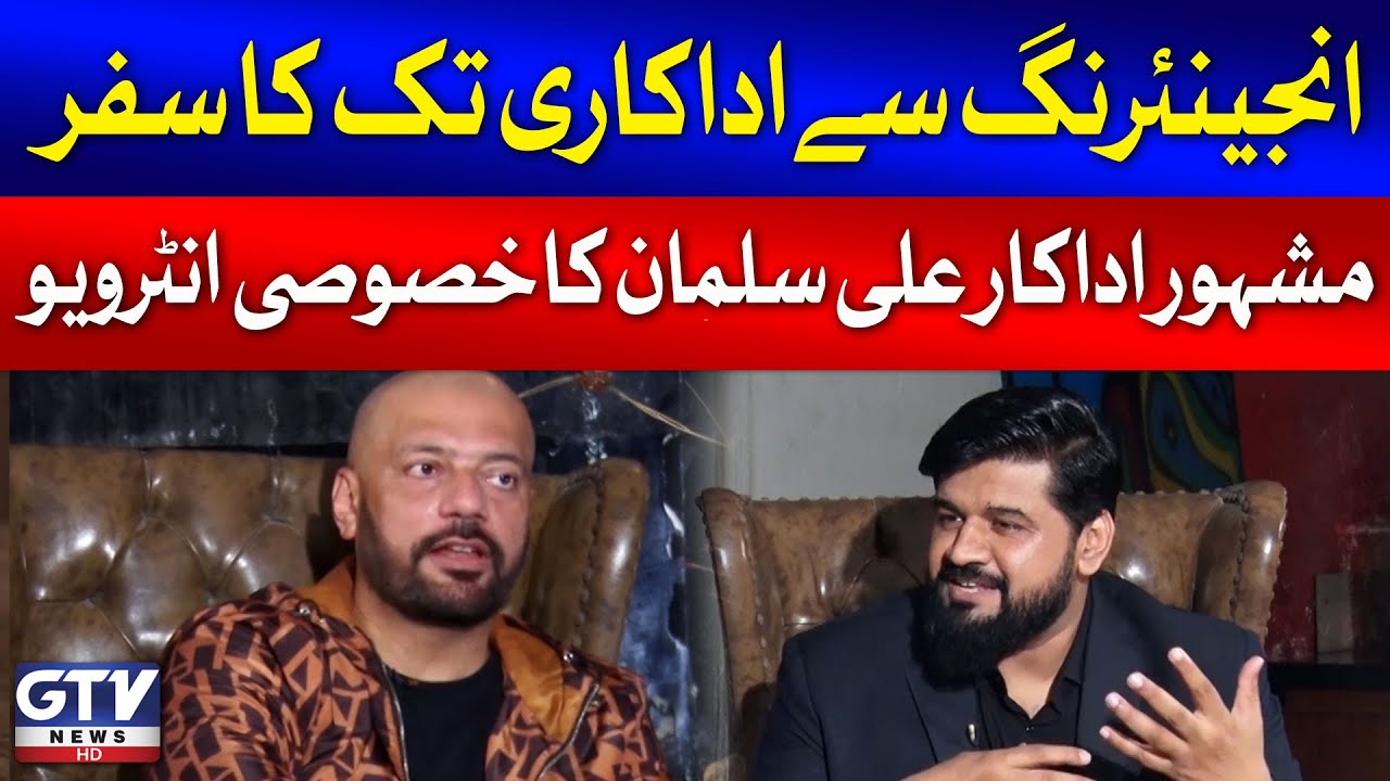 Success Story of Actor Ali Salman | Kamiyabi Ka Safar | GTV News