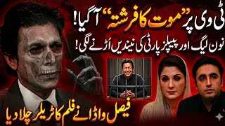 Faisal Vawda's Aggressive Attack on PML-N: The Countdown Begins! Exclusive Story by Journalist Imran