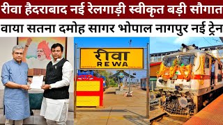 Rewa Hyderabad New Train Via Satna Damoh Sagar Bhopal Nagpur Rewa To Hyderabad Train New Train Route