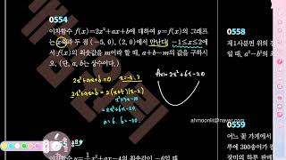 RPM 공통수학1 554