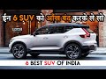 ईन 6 SUVs को आँख बंद करके ले लो | 6 Best Value for Money Paisa Vasool SUV Cars in India