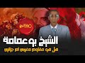 الشيخ بو عمامة هل هو مقاوم مغربي أم جزائري 