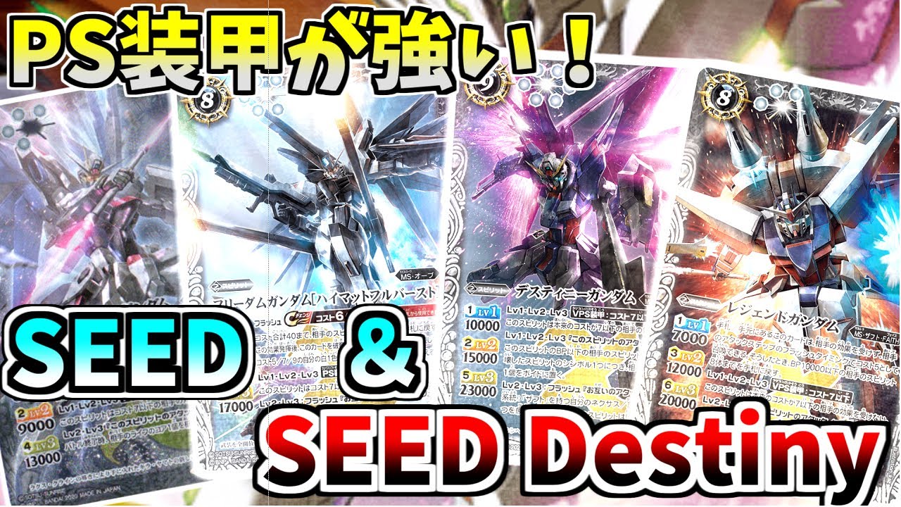 【バトスピ】白のガンダムは最強だ！フリーダムとデスティニーで薙ぎ払え！