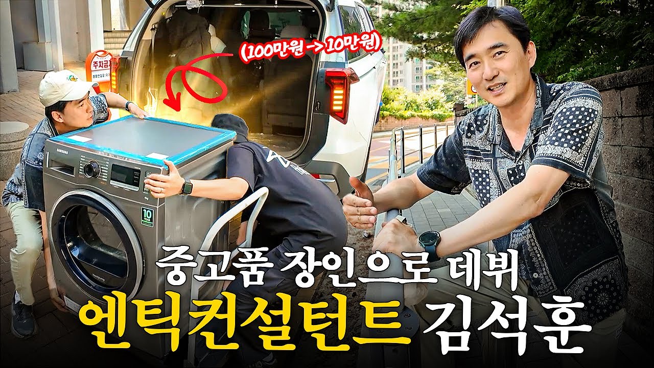 ⭐️중고품 장인⭐️엔틱컨설턴트(?) 김석훈이 중고품의 모든걸 알려준다! | 나의 쓰레기 아저씨 EP.97